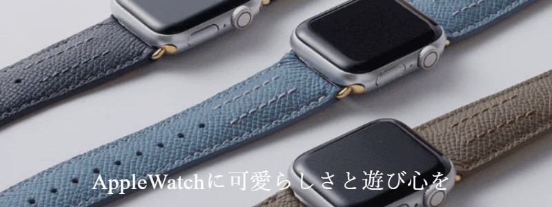 高級カーフレザーのAppleWatch用高級レザーバンド【YUTORI】情報サイト